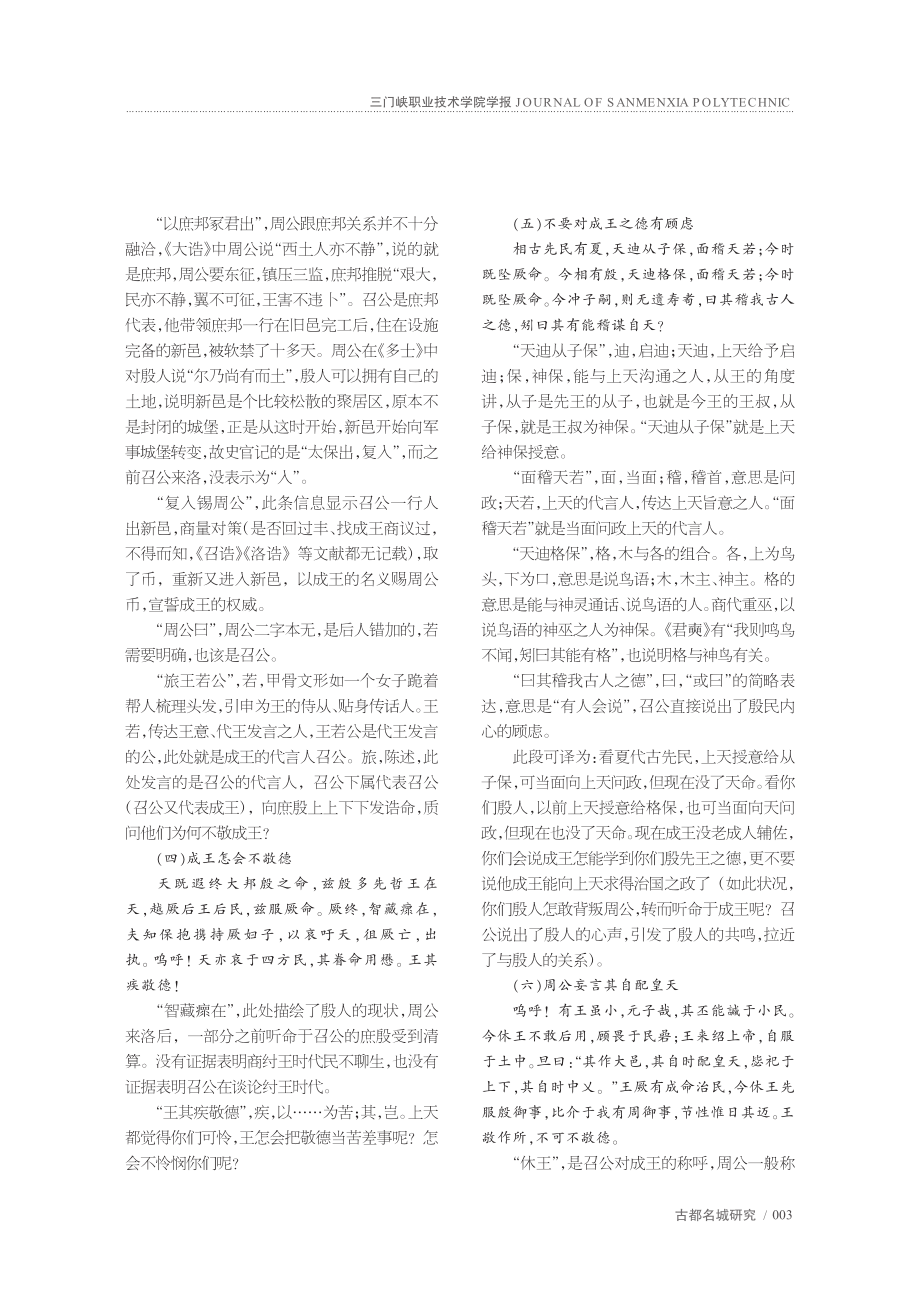 《召诰》与《何尊》之宅成周_郑伟丽.pdf_第3页