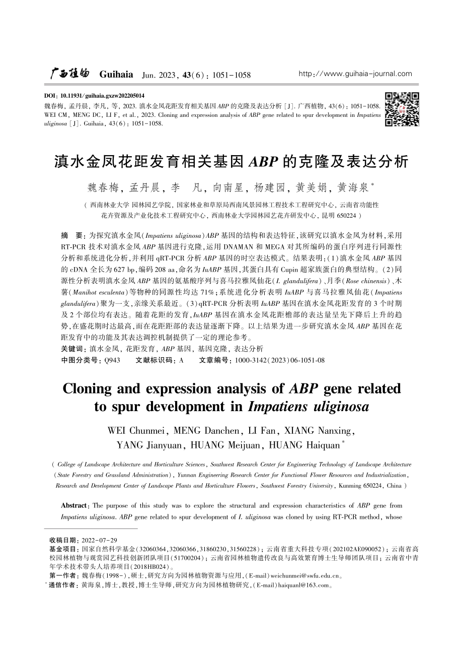 滇水金凤花距发育相关基因ABP的克隆及表达分析_魏春梅.pdf_第1页