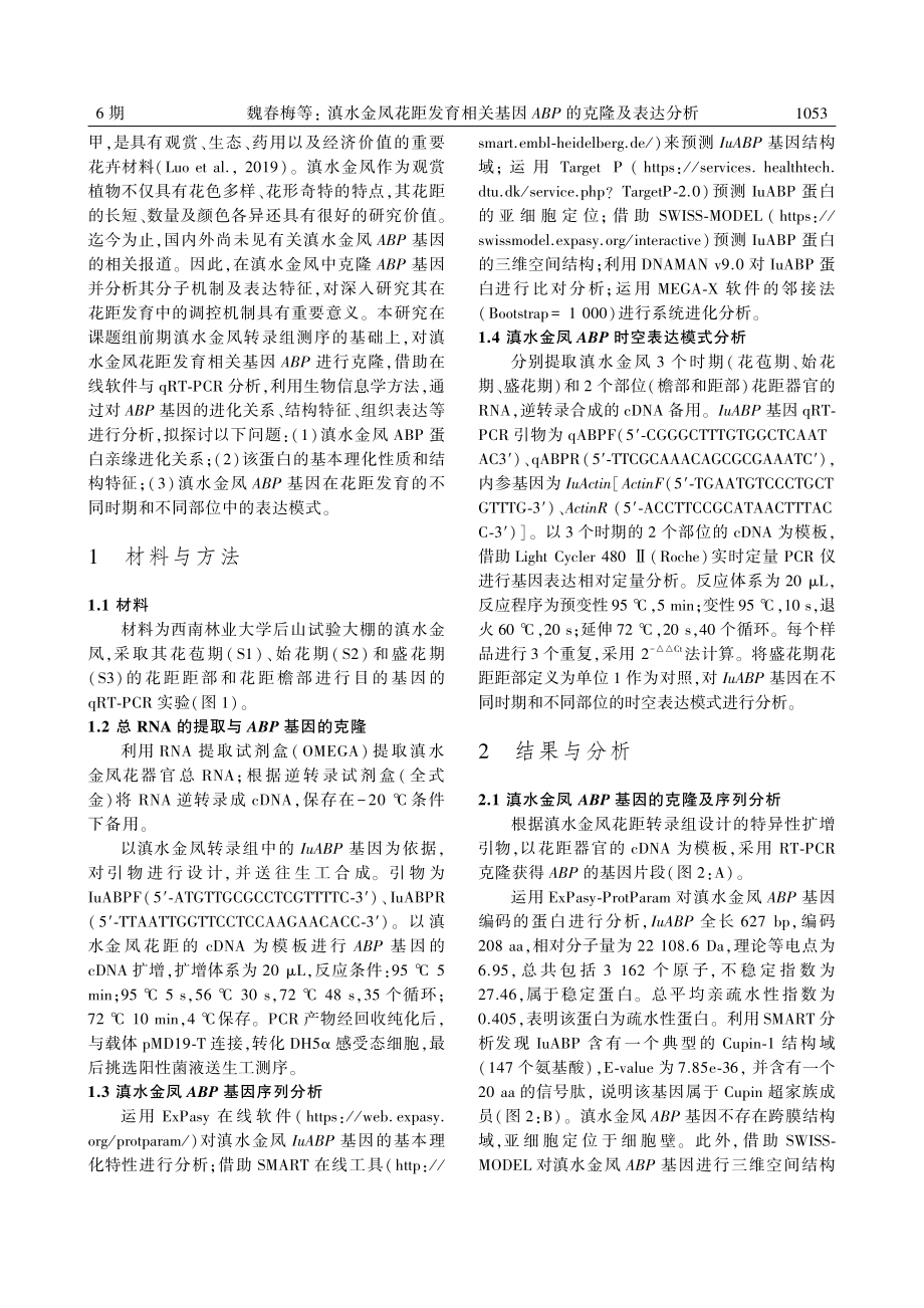 滇水金凤花距发育相关基因ABP的克隆及表达分析_魏春梅.pdf_第3页