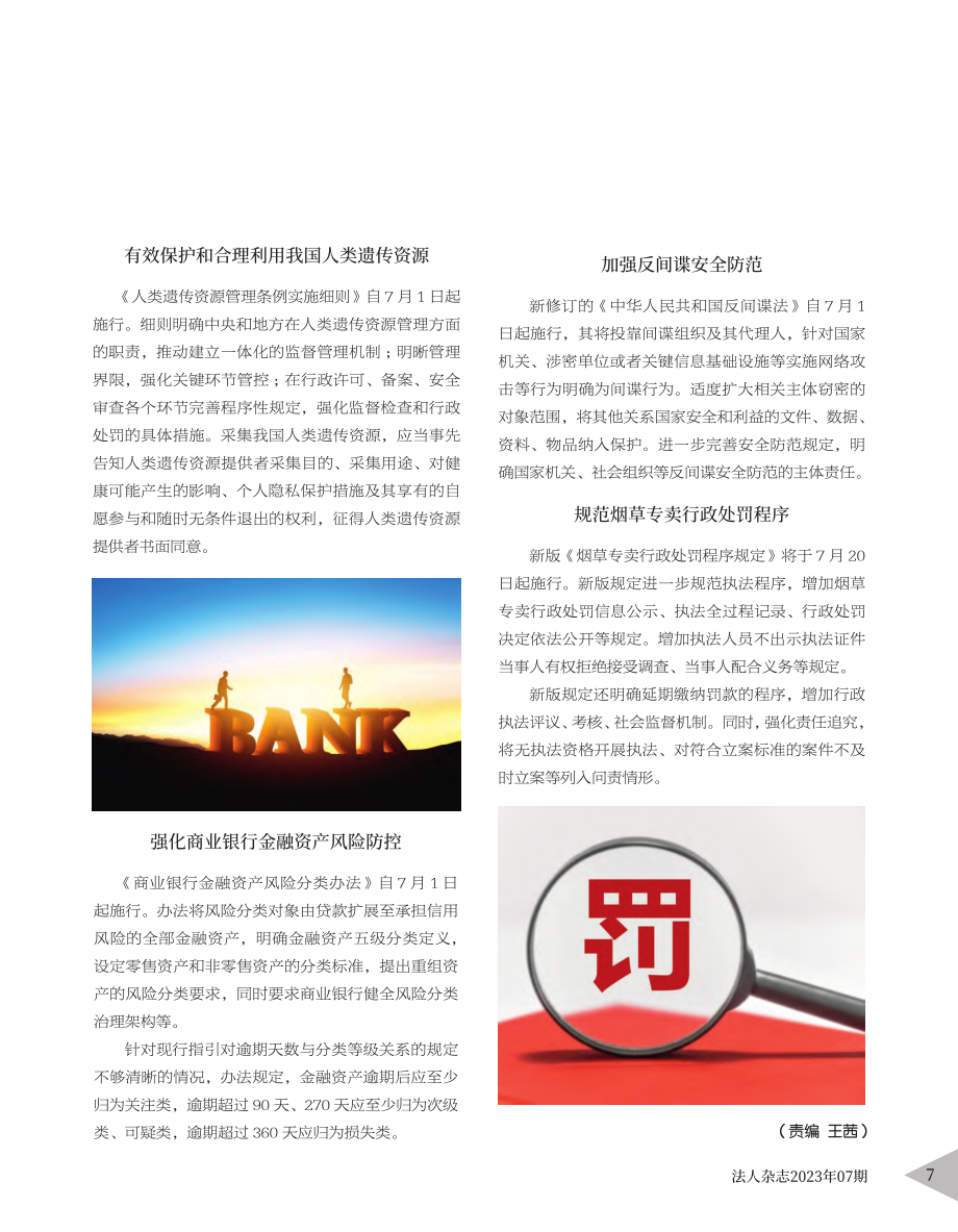 法治资讯.pdf_第2页