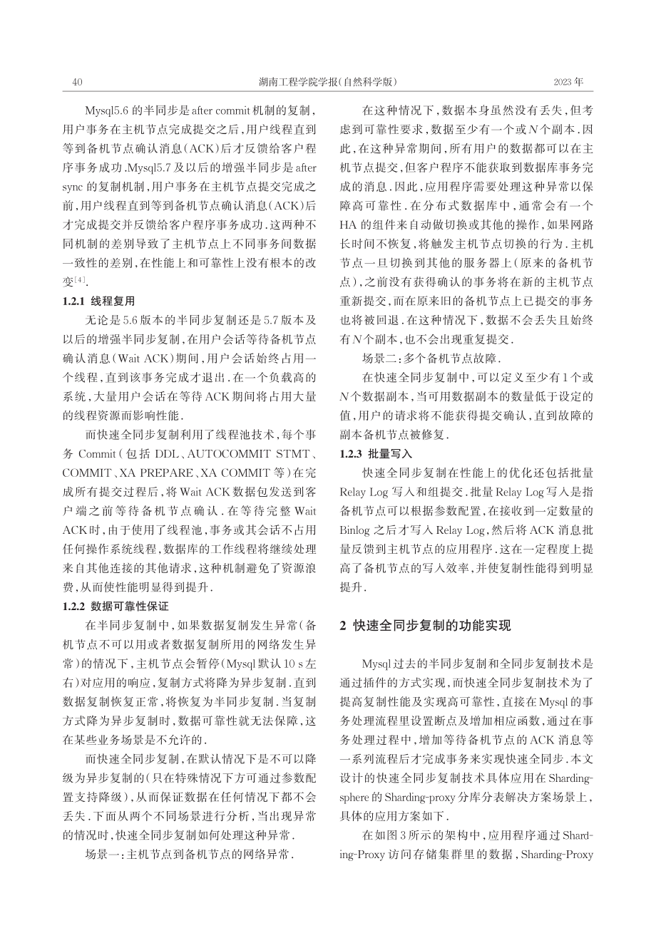 Mysql快速全同步复制技术的设计和应用_吴振海.pdf_第3页