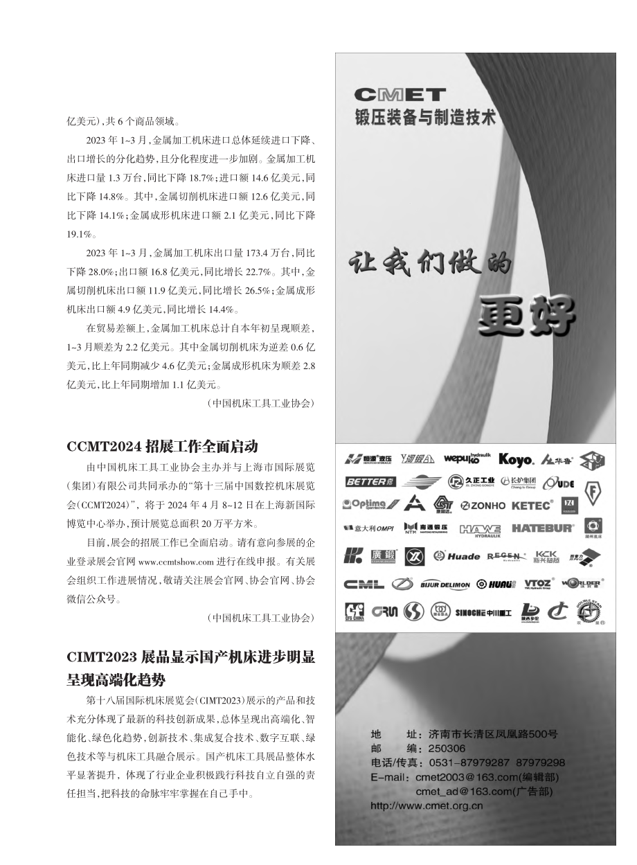 CIMT2023展品显示国...机床进步明显呈现高端化趋势.pdf_第1页