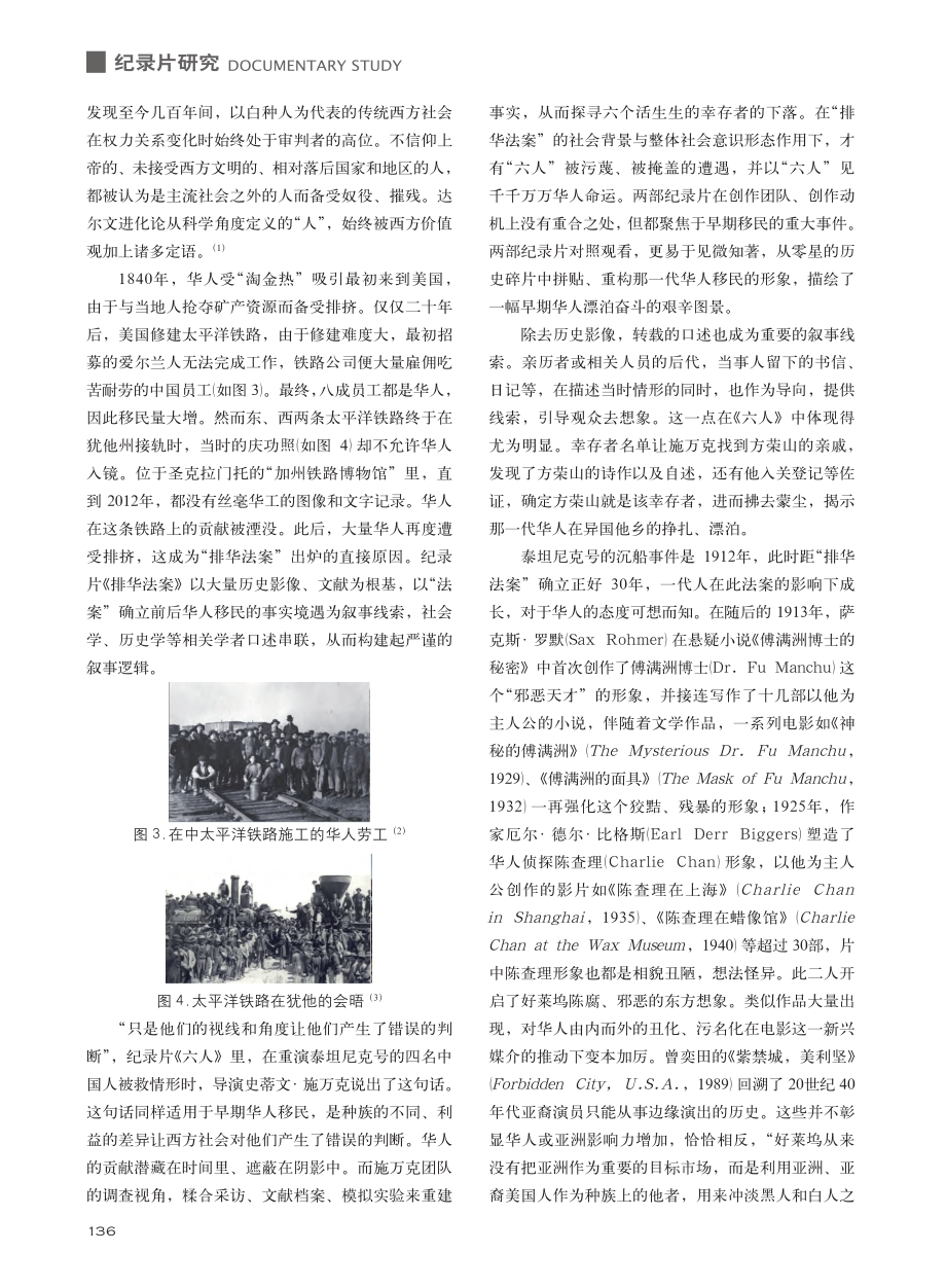 当“模范族裔”成为“崛起的...——美国华人题材纪录片研究_赵谦.pdf_第3页