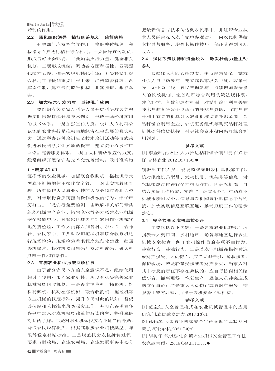 农作物秸秆综合利用势在必行_李桂丹.pdf_第2页