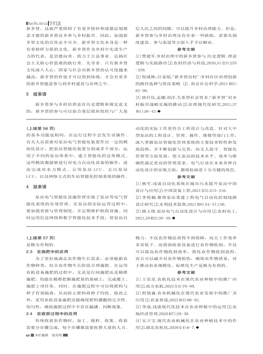 农机化技术在现代农业种植中的推广应用_龚亚芬.pdf_第2页