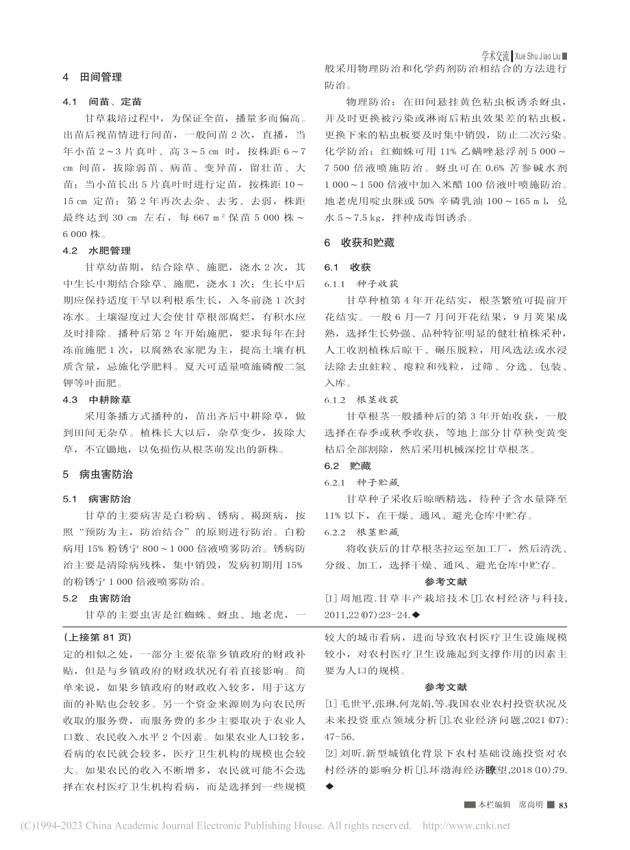 农村基础设施投资与农业解困_王保秀.pdf_第2页