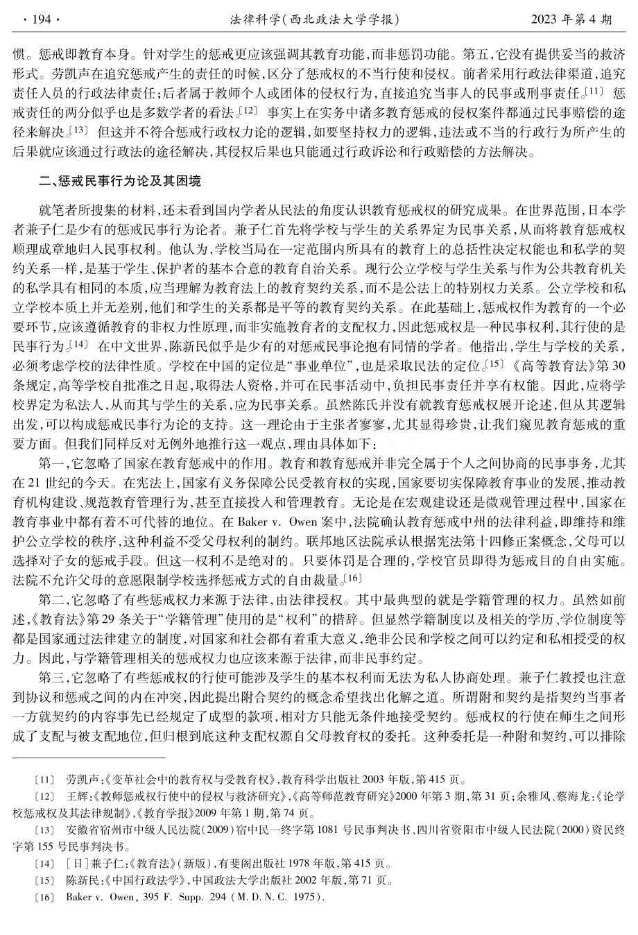 论教育惩戒权的二元三重结构_陈斯彬.pdf_第3页