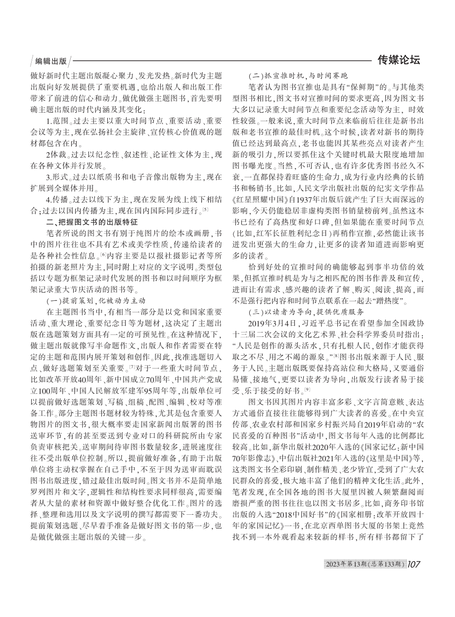 从实践中读懂主题出版工作——以图文书为例_马大乔.pdf_第2页