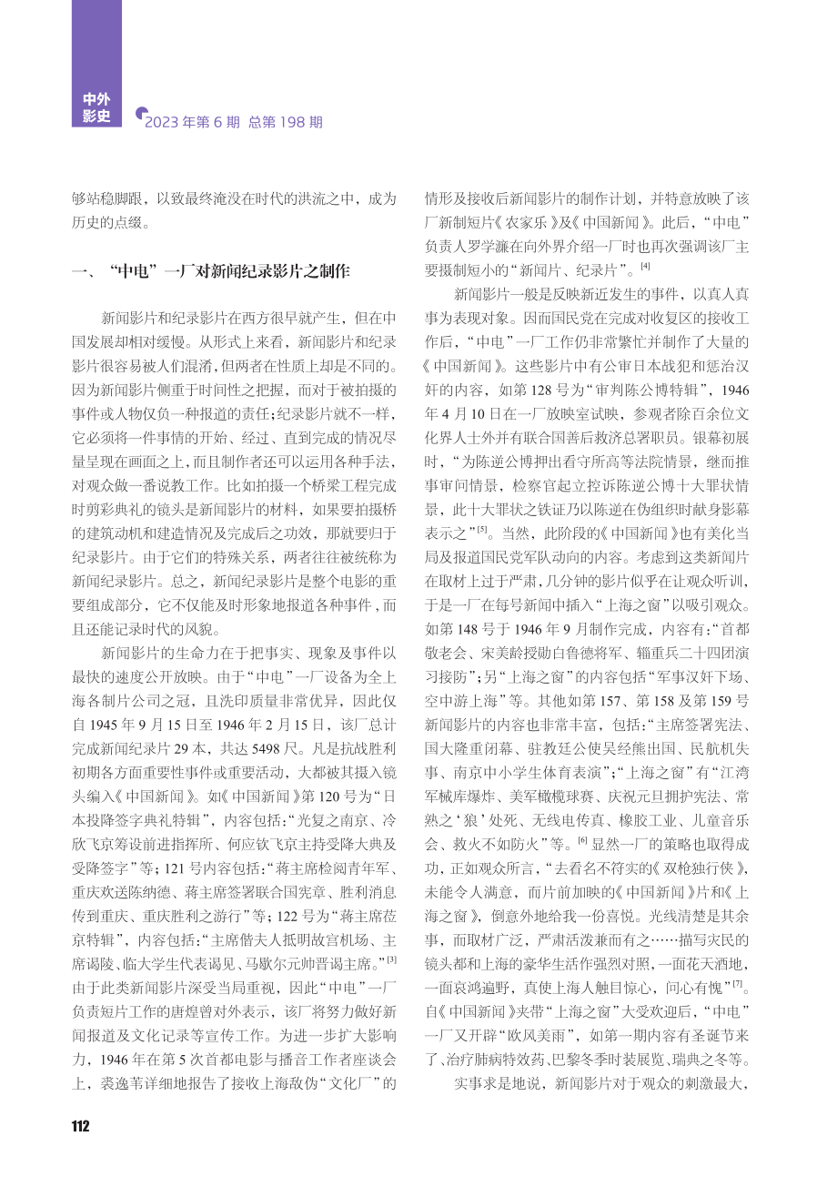 抗战胜利后“中电”一厂的影片制作之路研究_黄伟.pdf_第2页