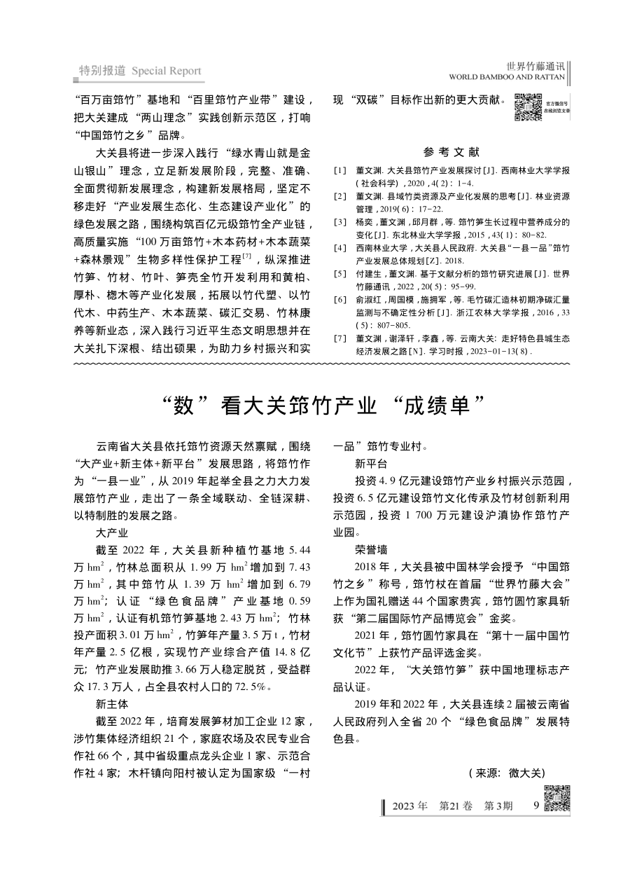 “数”看大关筇竹产业“成绩单”.pdf_第1页