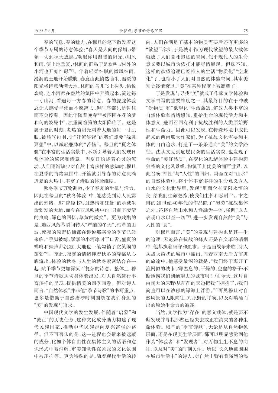 季节的诗意沉思——论穆旦“...诗歌”的文学体验与文化内涵_余梦成.pdf_第2页