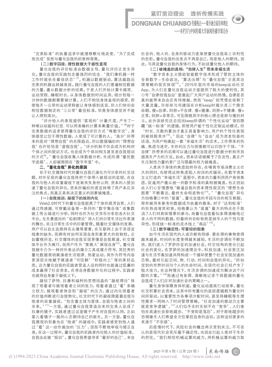 “量化自我”异化的表征、原因与影响_厉国刚.pdf_第2页