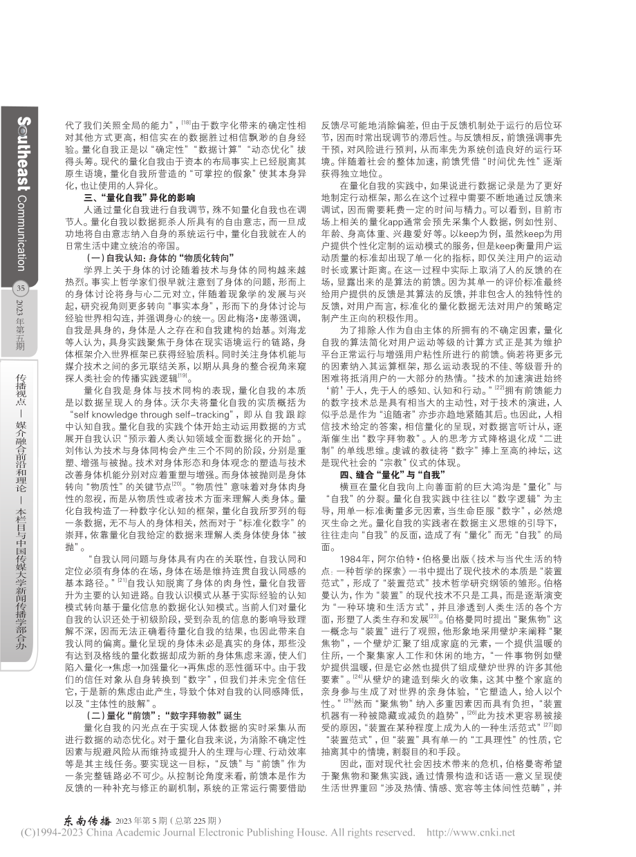 “量化自我”异化的表征、原因与影响_厉国刚.pdf_第3页