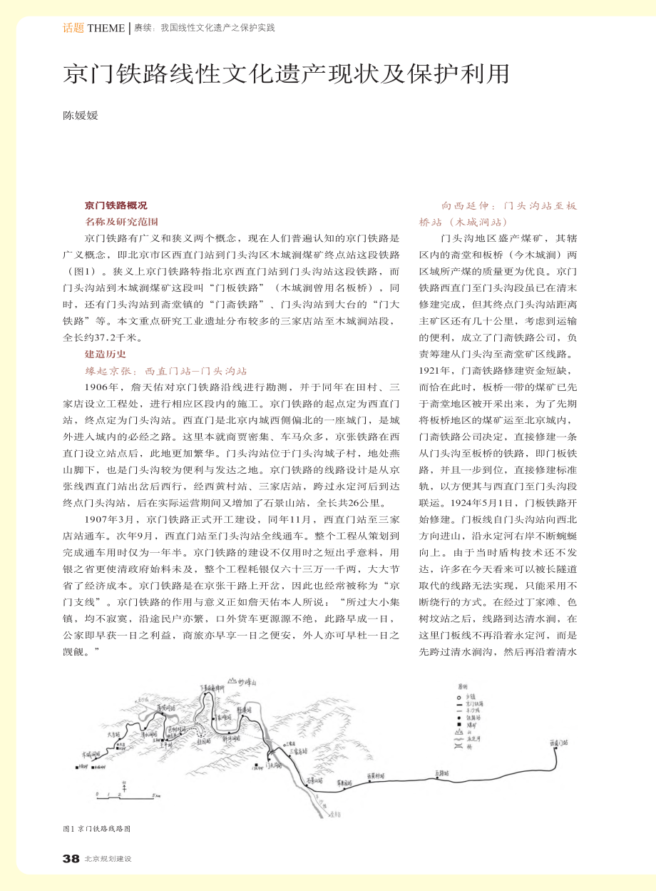 京门铁路线性文化遗产现状及保护利用_陈媛媛.pdf_第1页