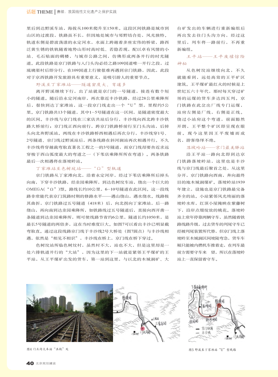 京门铁路线性文化遗产现状及保护利用_陈媛媛.pdf_第3页