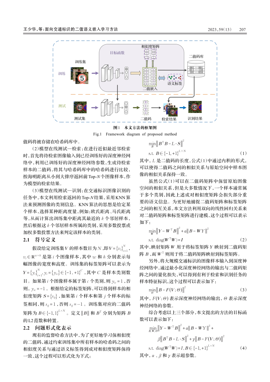 面向交通标识的二值语义嵌入学习方法_王少华.pdf_第3页