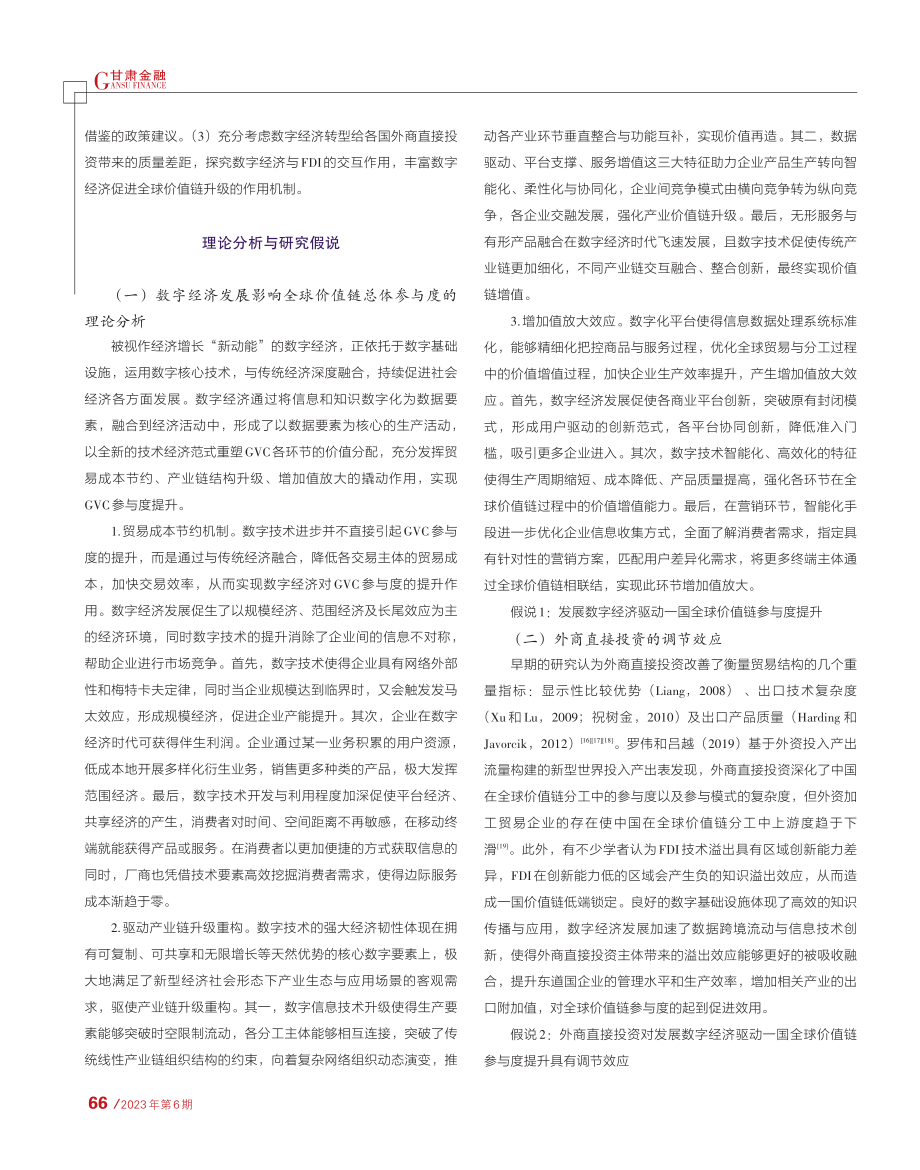 发展数字经济对全球价值链参与度的影响_马添蕊.pdf_第3页