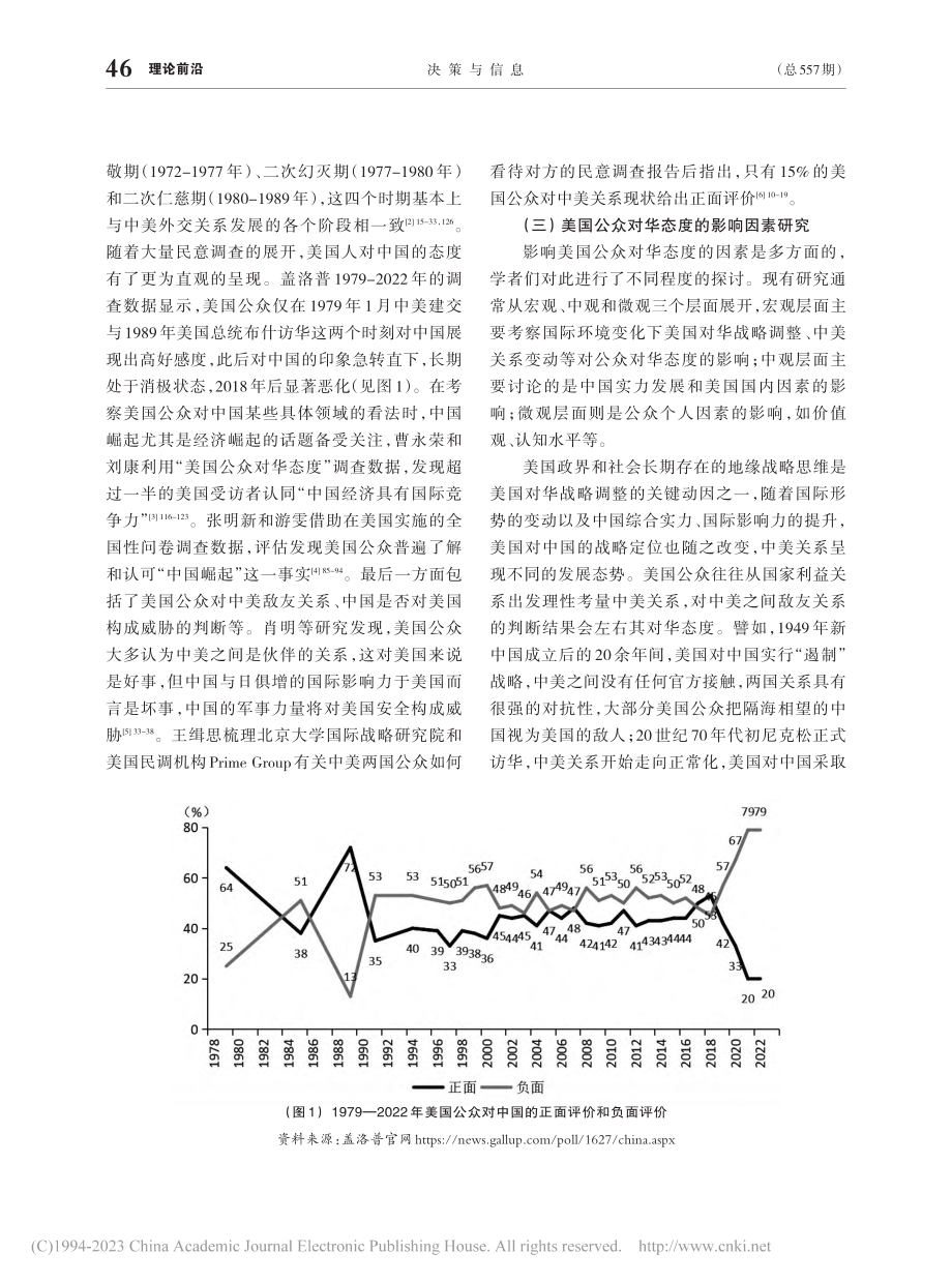 美国公众对华态度的演变历程、原因以及中国的应对策略_王冰.pdf_第3页