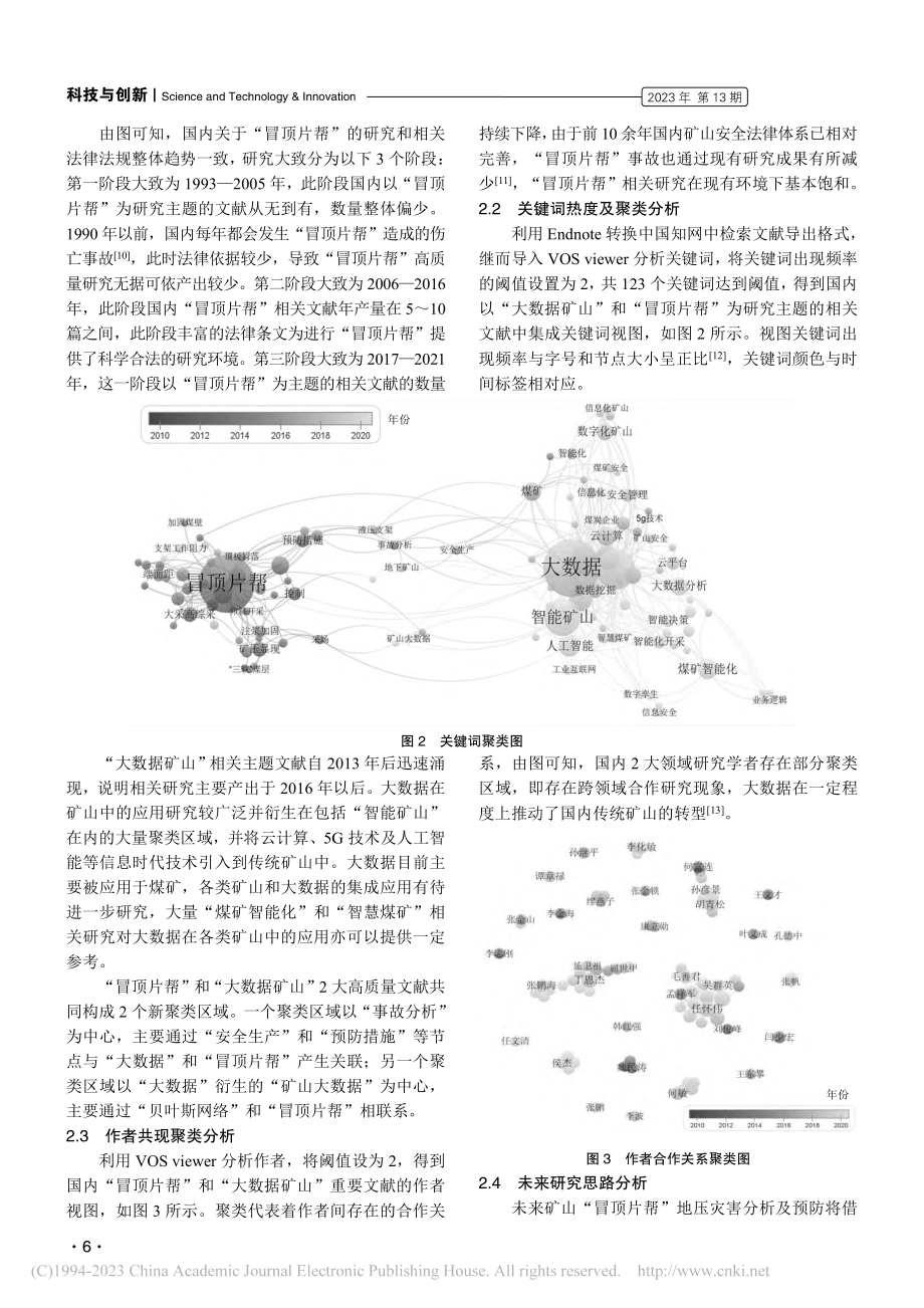 国内大数据矿山地压灾害知识图谱分析_钟树达.pdf_第2页