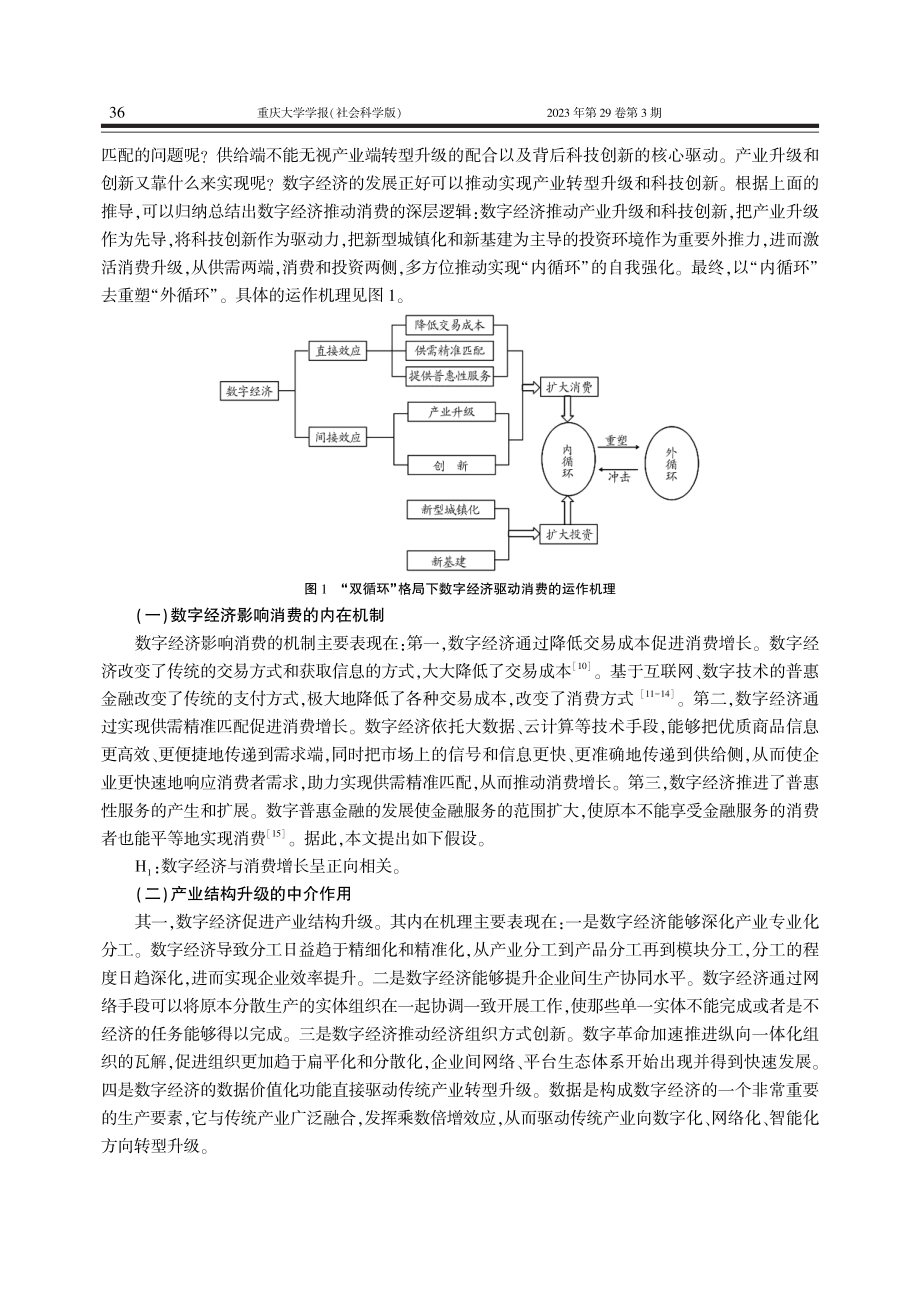 “双循环”新发展格局下数字..._基于有调节的中介效应检验_梁会君.pdf_第3页