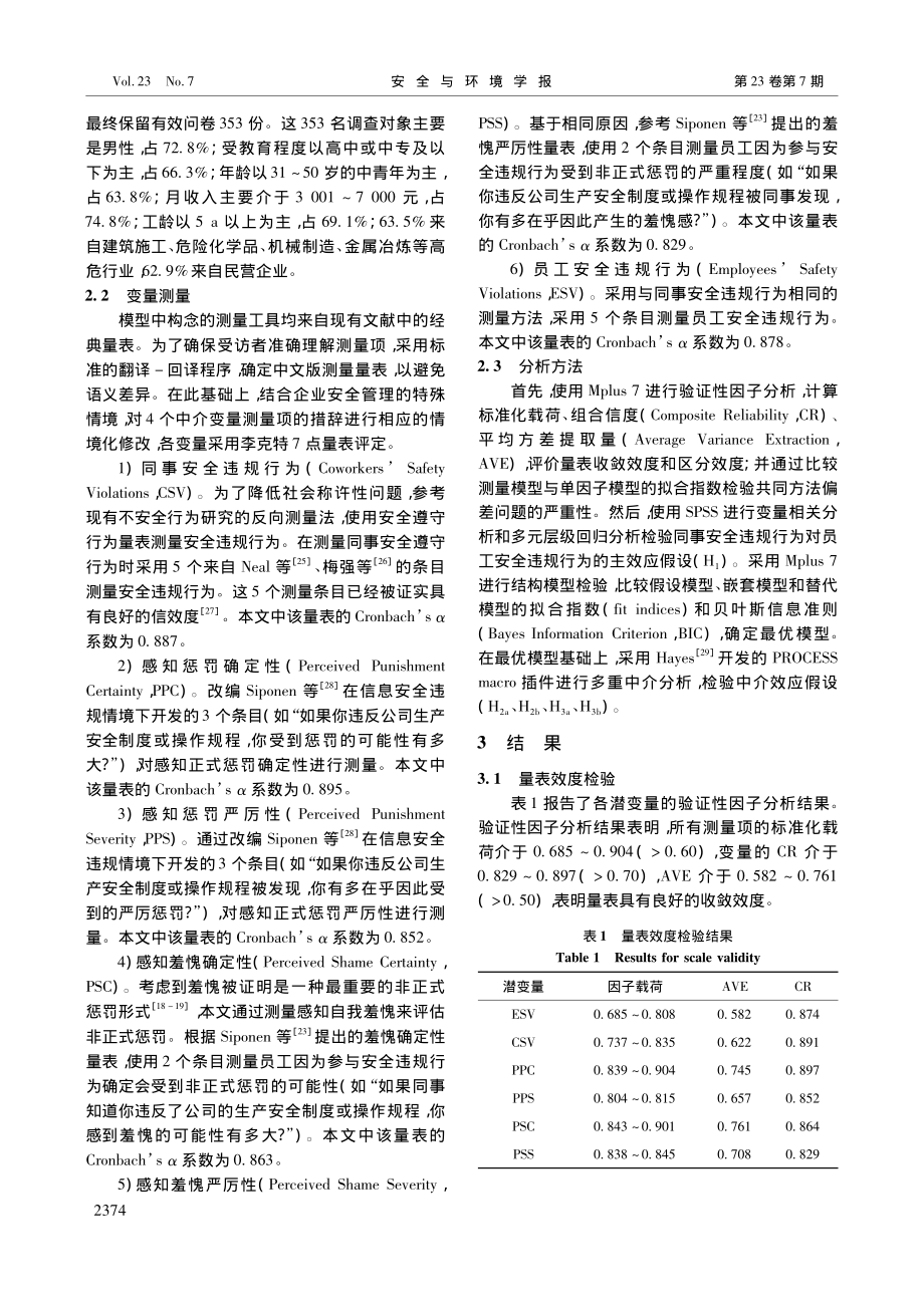 考虑双重传播路径的安全违规行为人际传染机理研究_刘林.pdf_第3页