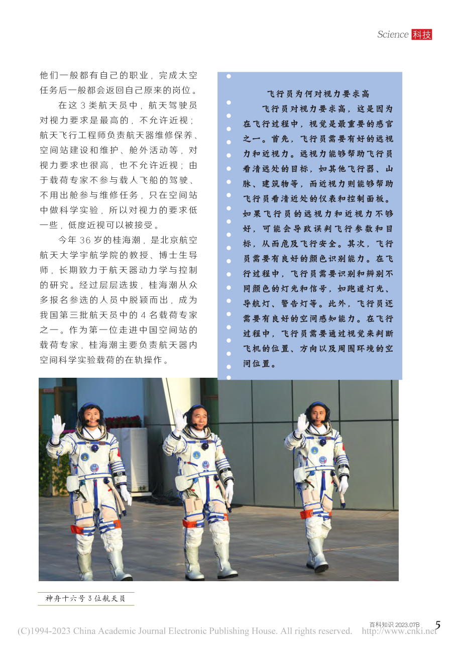 4-7 神舟十六号：戴眼镜也能上太空_朱梅.pdf_第2页