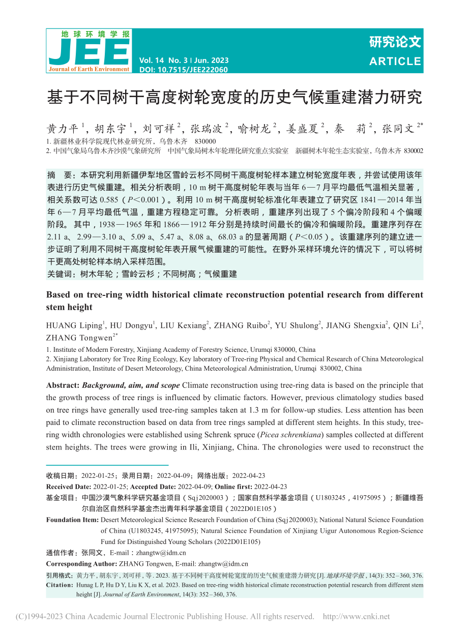 基于不同树干高度树轮宽度的历史气候重建潜力研究_黄力平.pdf_第1页