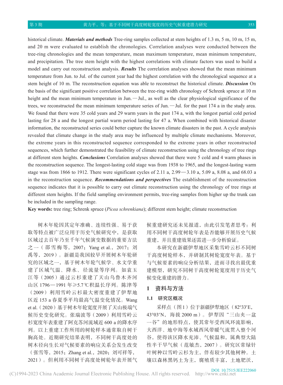 基于不同树干高度树轮宽度的历史气候重建潜力研究_黄力平.pdf_第2页