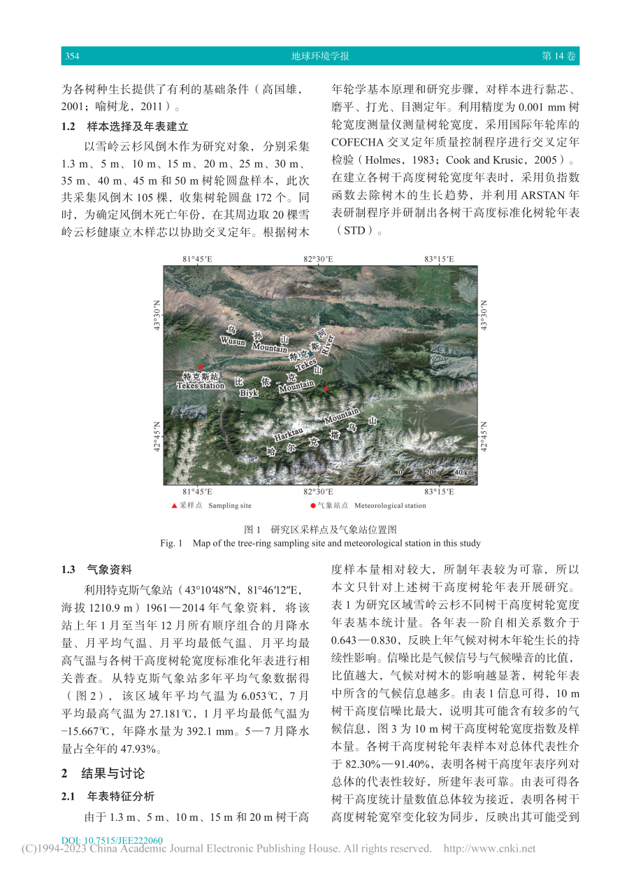 基于不同树干高度树轮宽度的历史气候重建潜力研究_黄力平.pdf_第3页