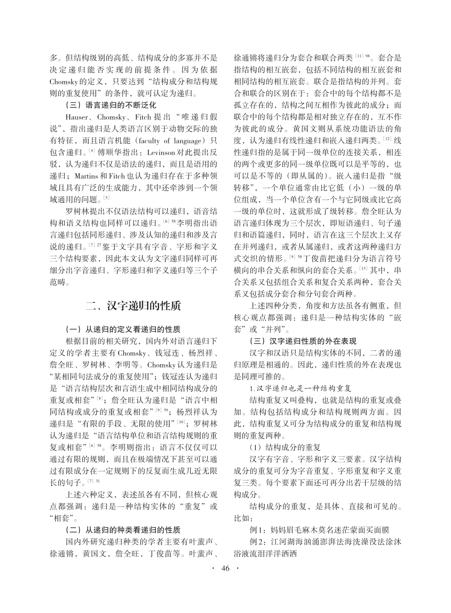 汉字递归的性质、特征及教学应用_罗树林.pdf_第2页