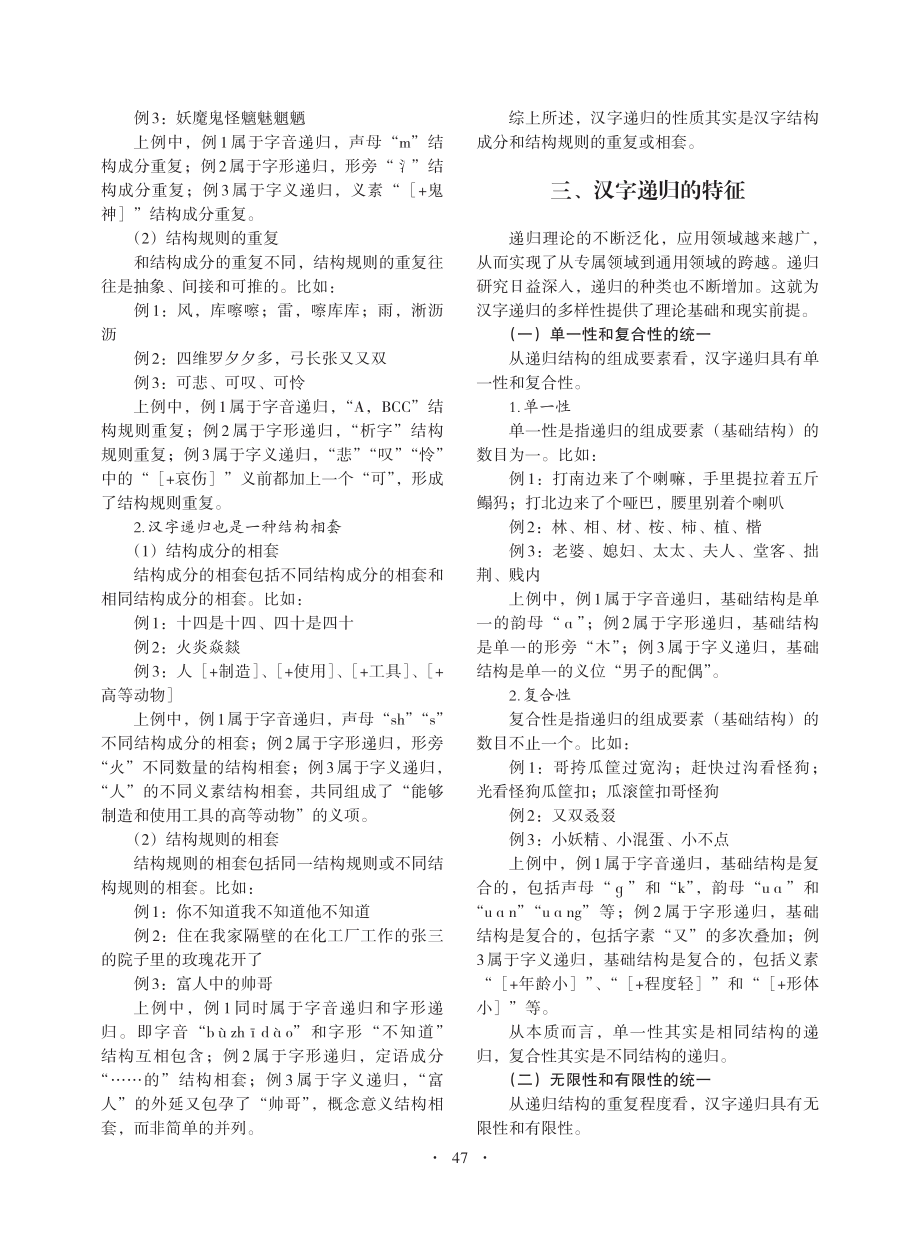 汉字递归的性质、特征及教学应用_罗树林.pdf_第3页