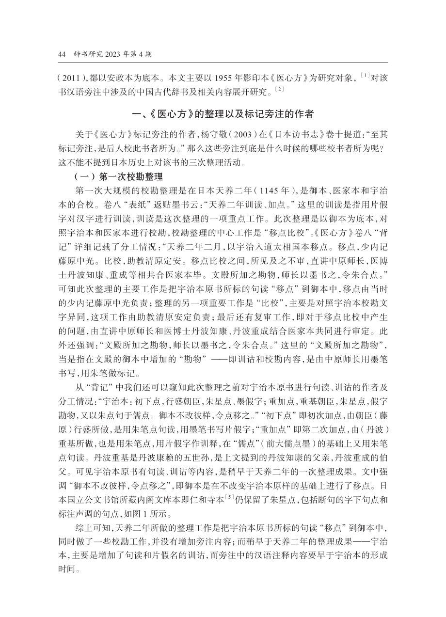 《医心方》旁注所引辞书考_邢永革.pdf_第2页