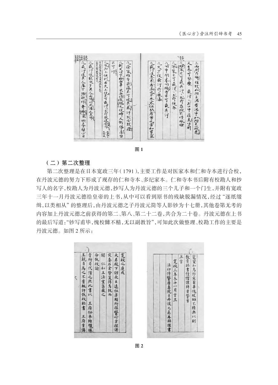 《医心方》旁注所引辞书考_邢永革.pdf_第3页