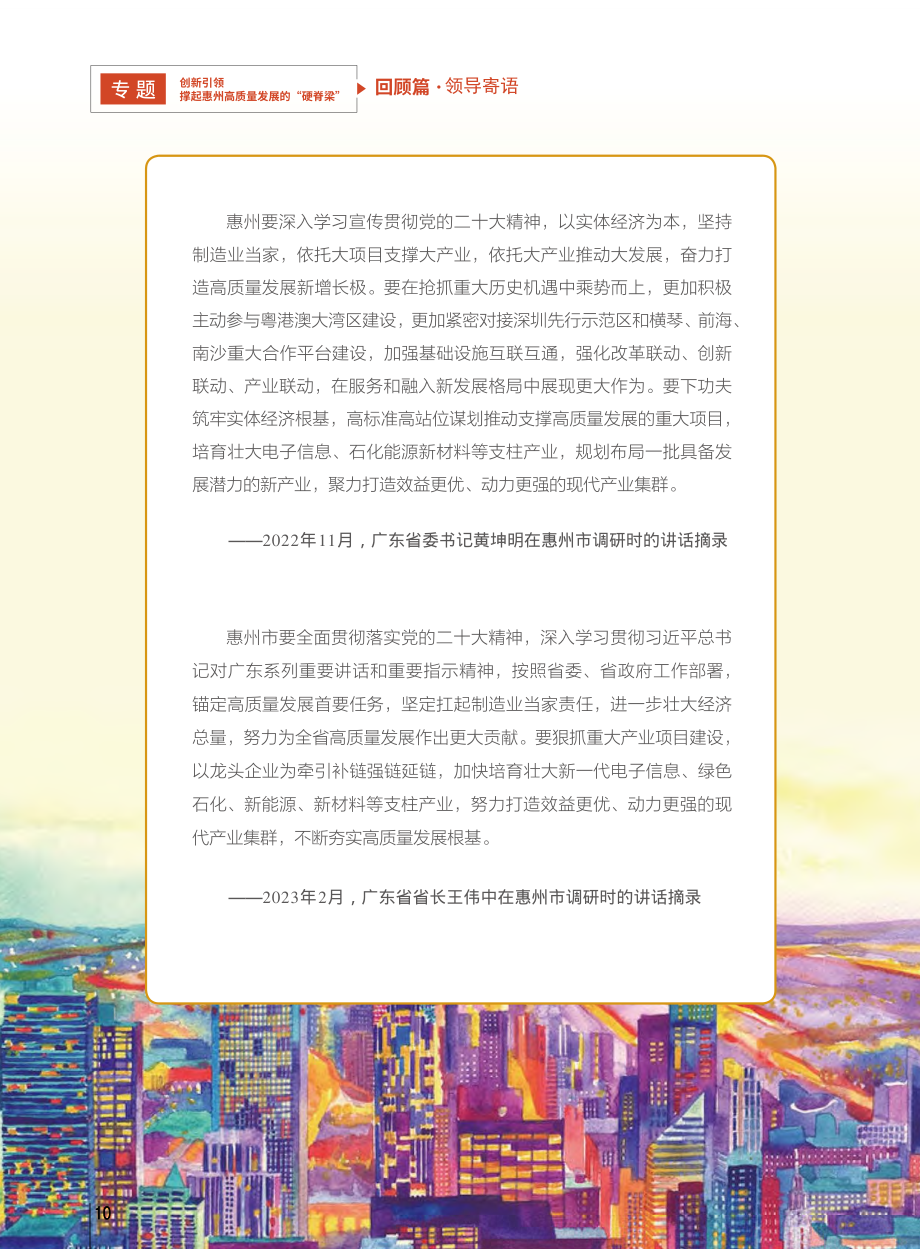 领导寄语_刘启强_.pdf_第1页