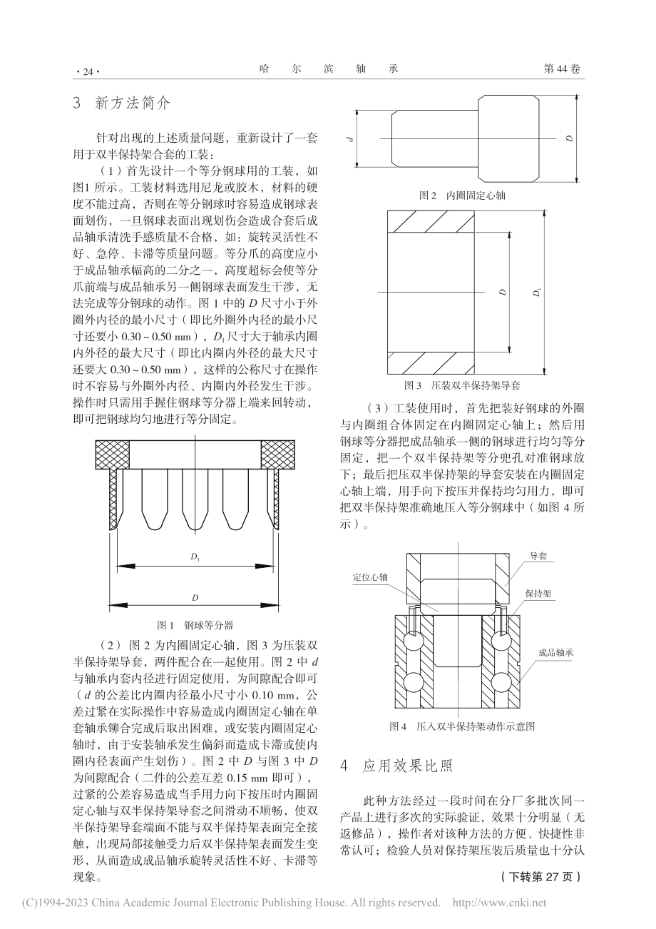 某型轴承双半保持架合套工装改进_李俊茹.pdf_第2页