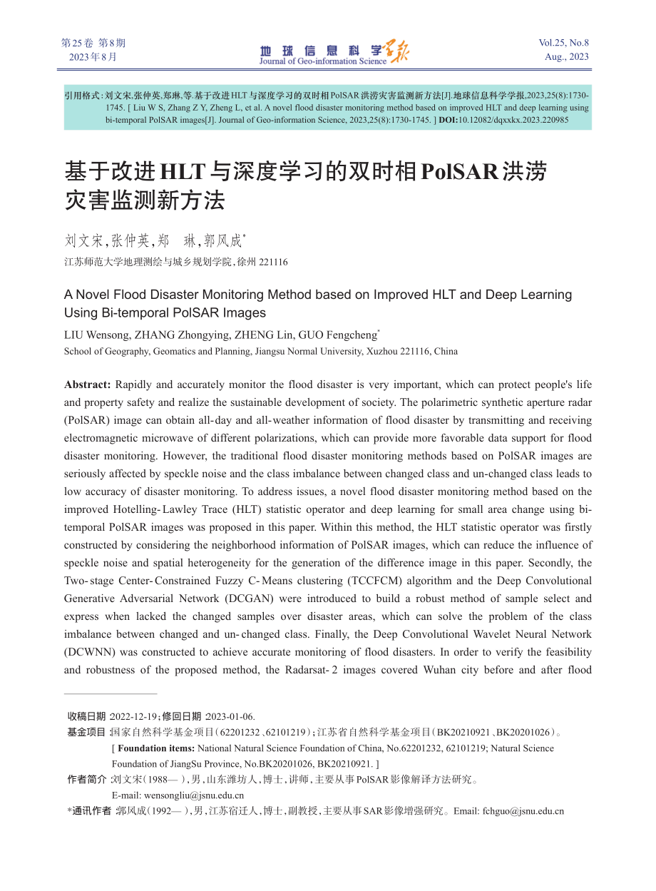 基于改进HLT与深度学习的...lSAR洪涝灾害监测新方法_刘文宋.pdf_第1页