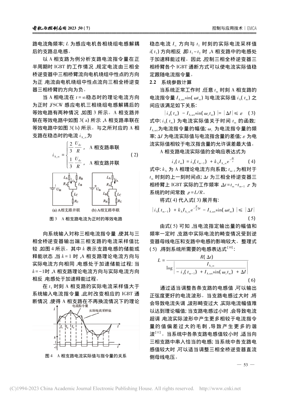 基于快速原型的感应电机电流源激励系统开发_孙春阳.pdf_第3页