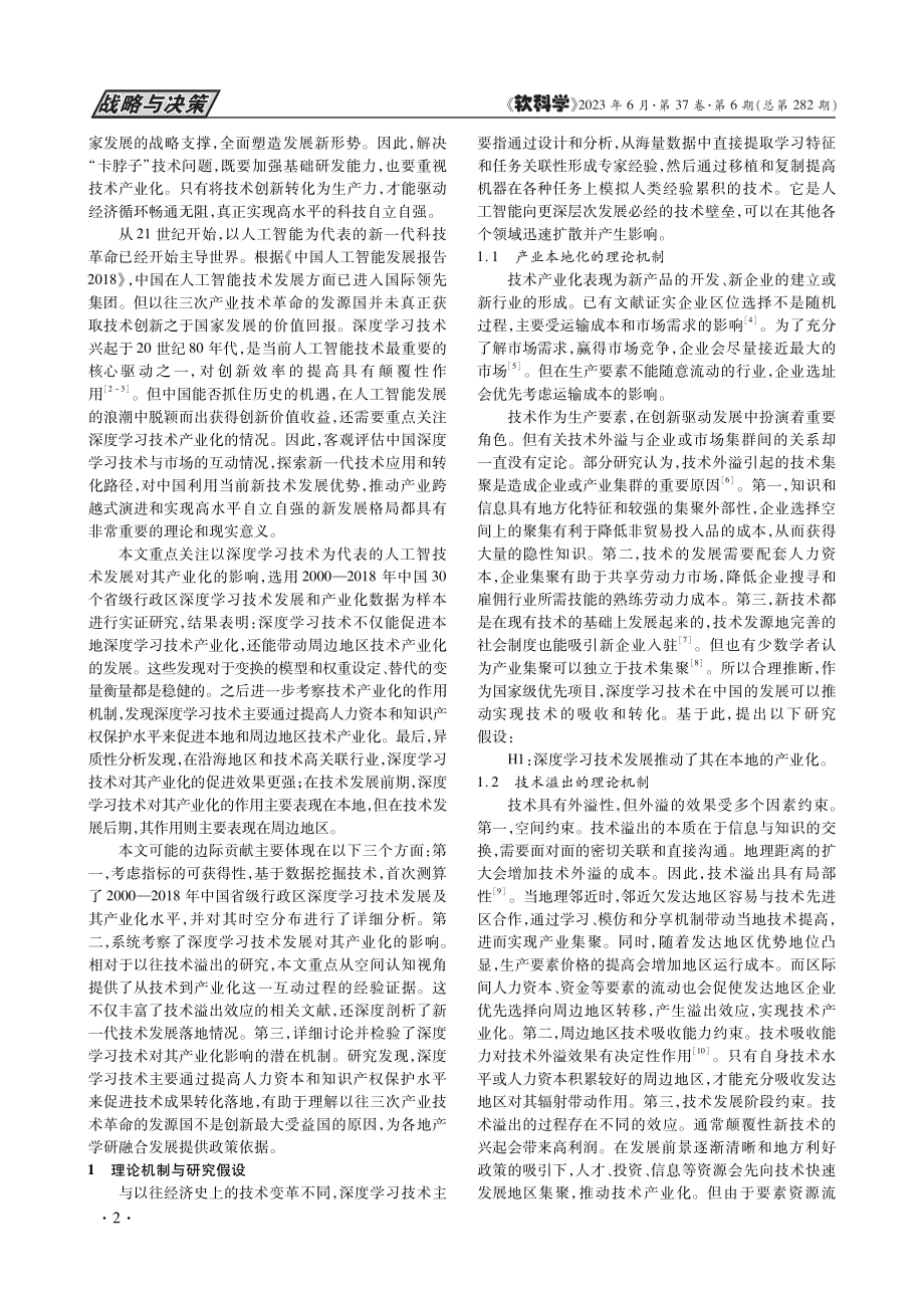 技术发展对其产业化的影响研...——来自深度学习技术的证据_张一.pdf_第2页