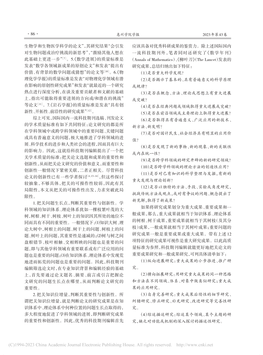 论科技期刊编辑把关学术质量的能力_陈先军.pdf_第2页