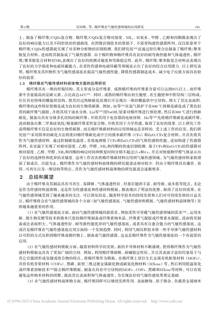 棉纤维在气敏传感领域的应用研究_吴钊峰.pdf_第3页