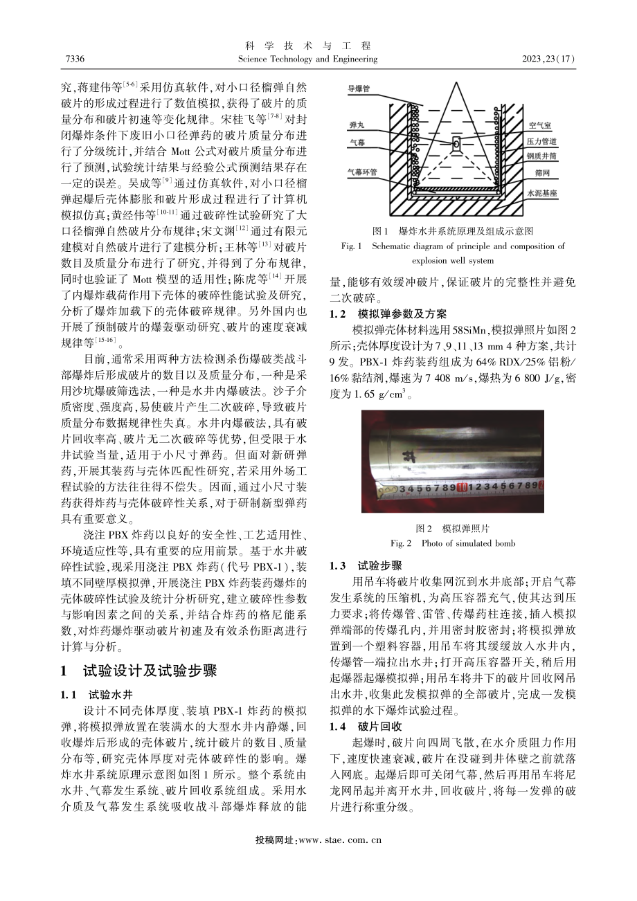 浇注PBX装药爆炸壳体破片分布特性_李昆.pdf_第2页