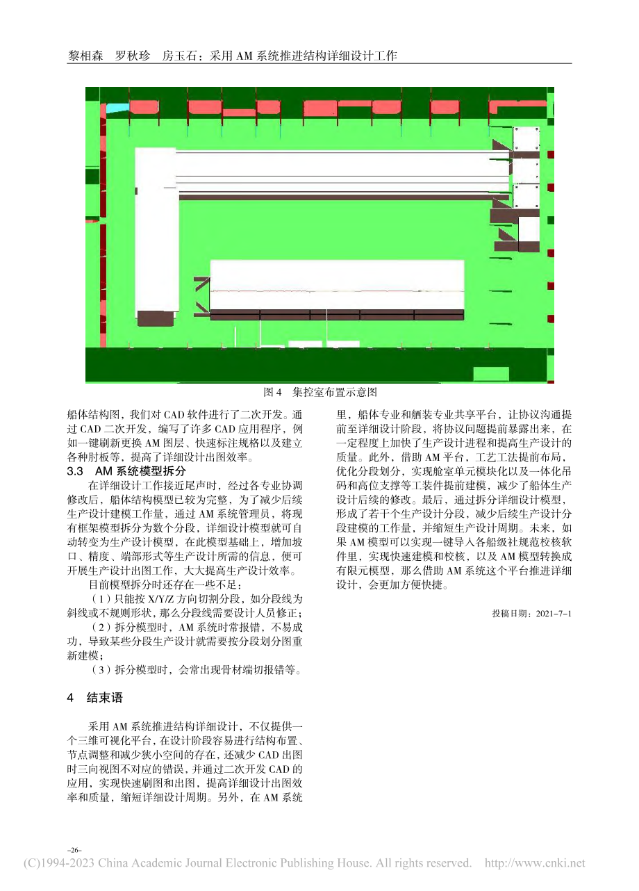 采用AM系统推进结构详细设计工作_黎相森_.pdf_第3页