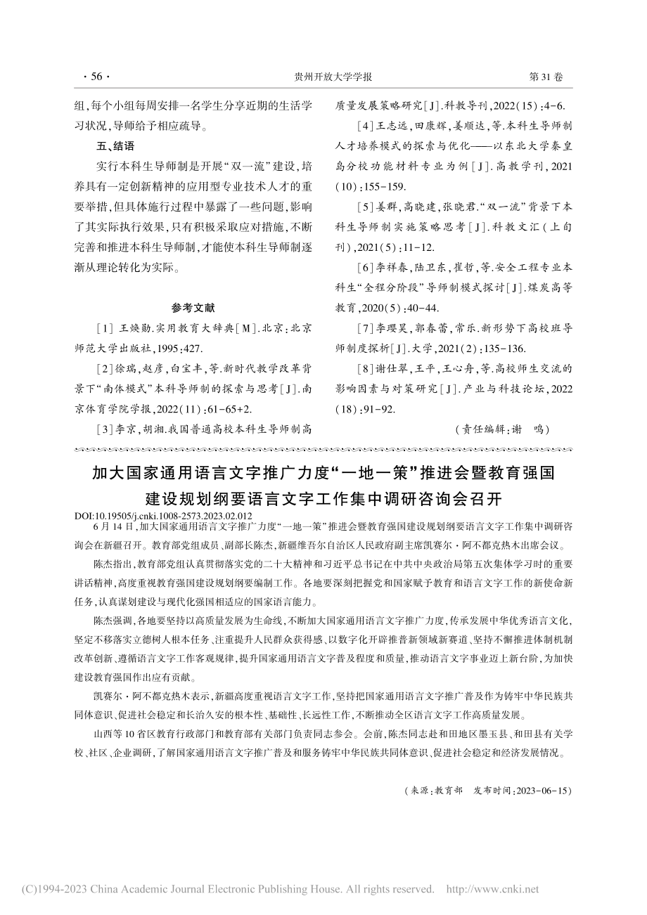 加大国家通用语言文字推广力...文字工作集中调研咨询会召开.pdf_第1页