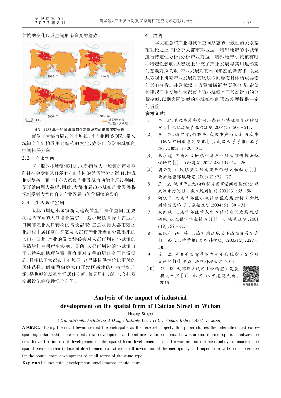 产业发展对武汉蔡甸街道空间形态影响分析_黄星溢.pdf_第3页