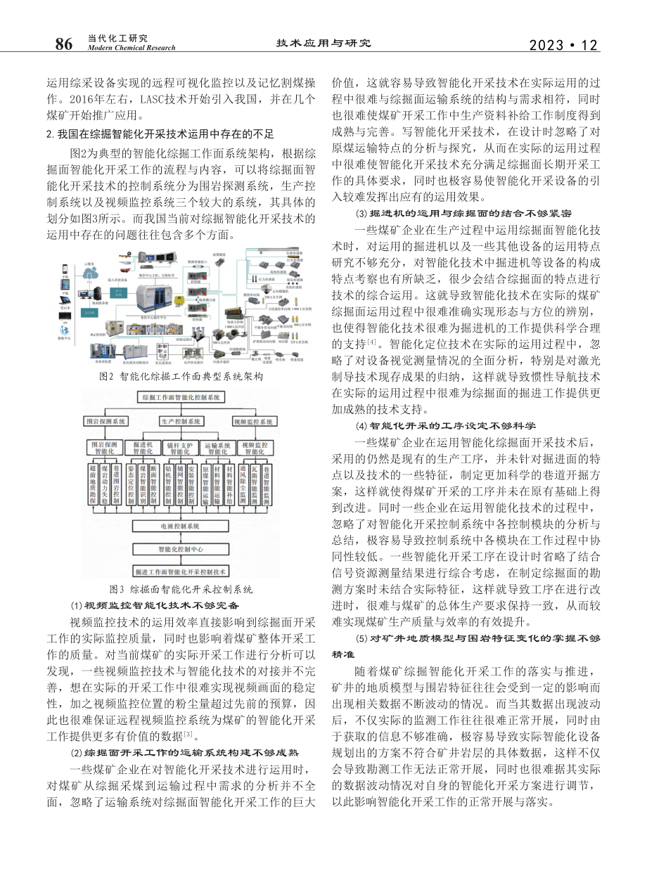 煤矿综掘智能化开采技术研究_续庆盛.pdf_第2页