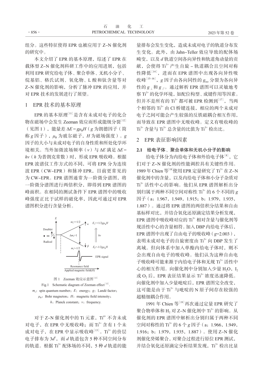 电子顺磁共振在Ziegle...ta催化剂研究中的应用进展_唐树轩.pdf_第2页