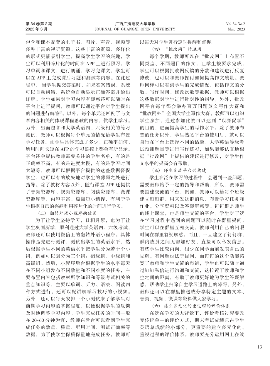 泛在学习视域下大学英语学习策略研究_崔艳.pdf_第3页