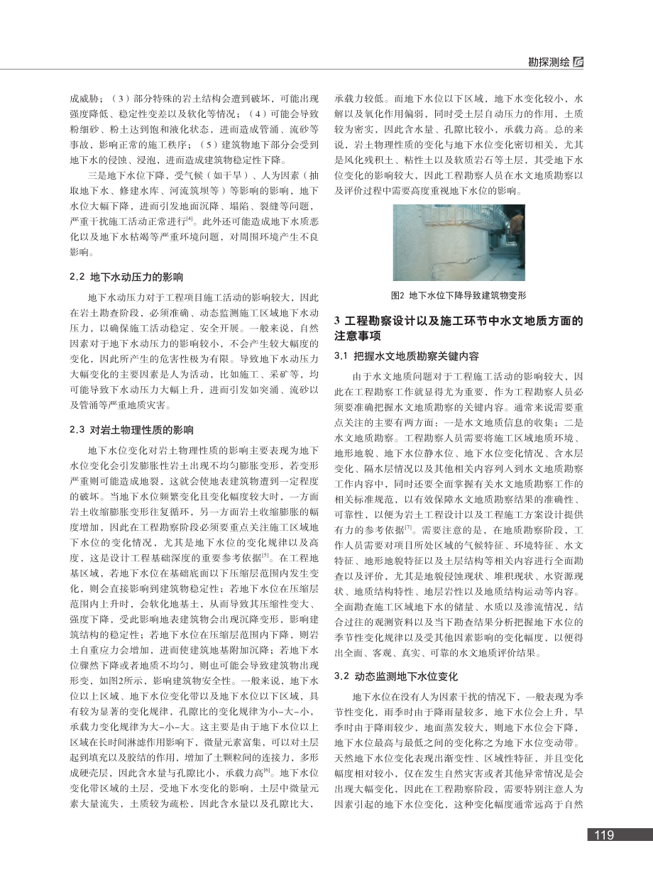 工程勘察设计和施工过程中的水文地质问题研究_成涵.pdf_第2页