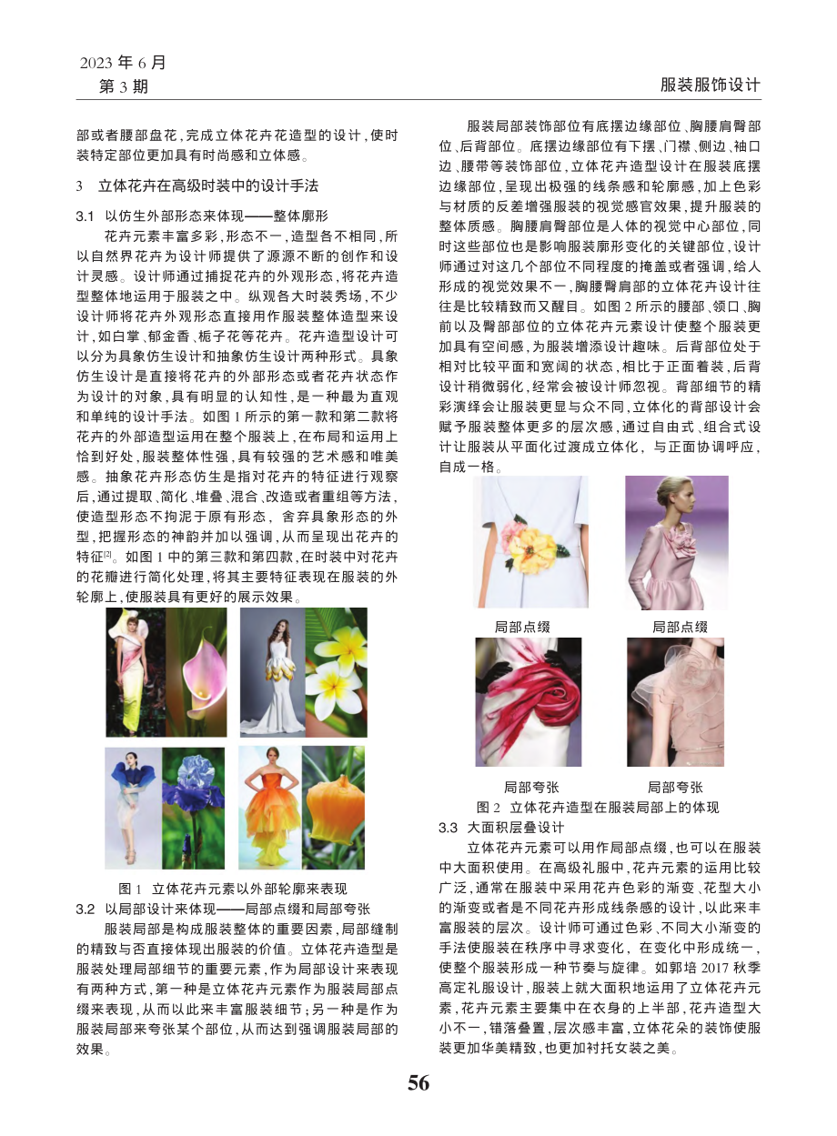 立体花卉造型在现代时装中的应用与实践研究_廖秀.pdf_第2页