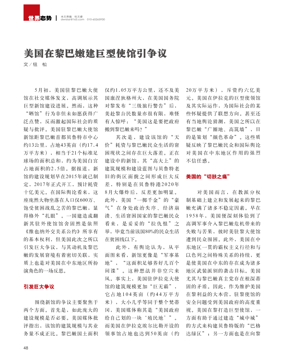 美国在黎巴嫩建巨型使馆引争议_钮松.pdf_第1页